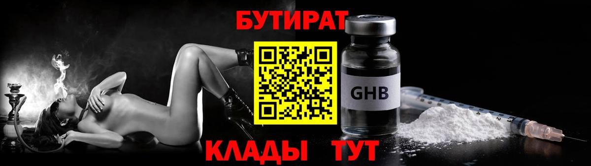 Бутират 99%  Бутират  Калининград  Вход с VPN 