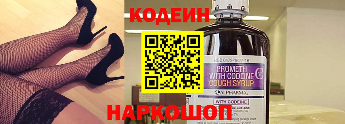 Кодеиновый сироп Lean Purple Drank  Вход с VPN  Калининград  Кодеиновый сироп Lean напиток Lean (лин) 