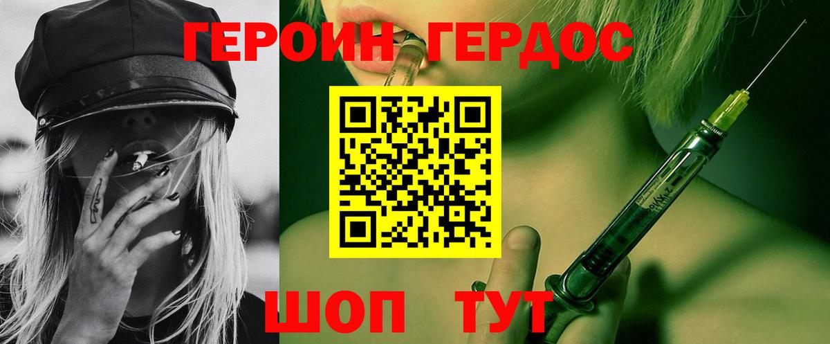 Героин афганец  Вход с VPN  Калининград 