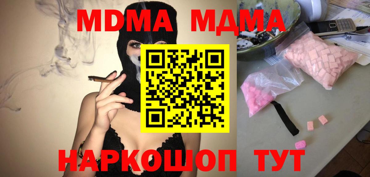 МДМА crystal  Вход с VPN  Калининград  МДМА Molly 