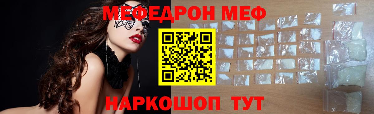 Мефедрон кристаллы Калининград