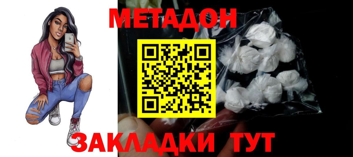 МЕТАДОН белоснежный Калининград