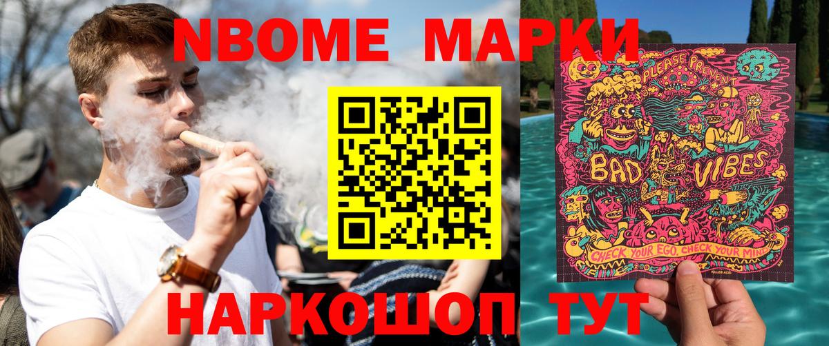 Марки 25I-NBOMe 1,5мг  Вход с VPN  Наркотические марки  Калининград 