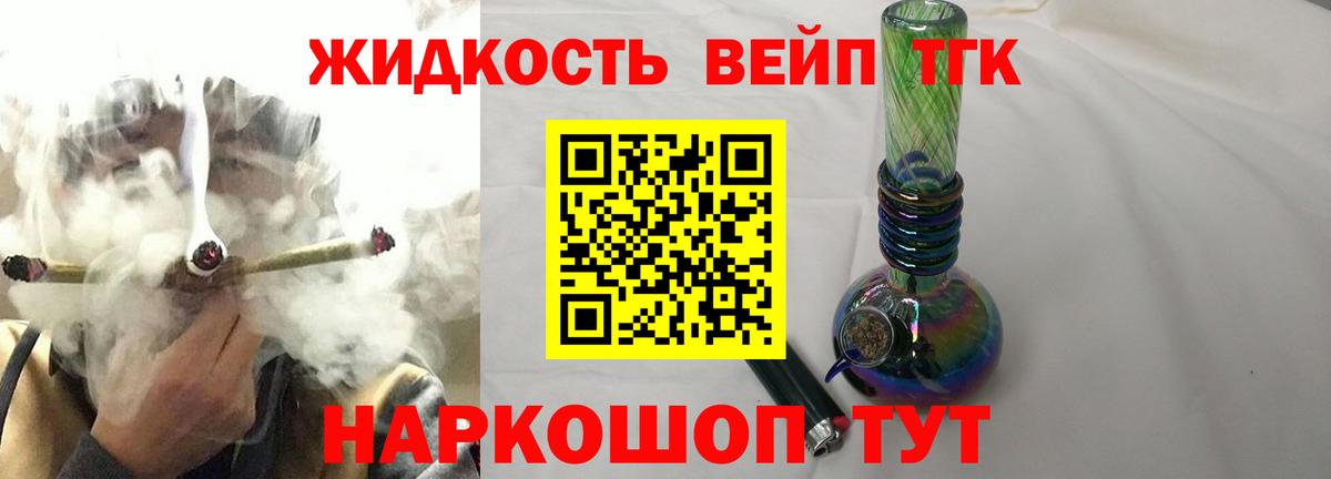 ТГК вейп с тгк  ТГК THC oil  Вход с VPN  Калининград 